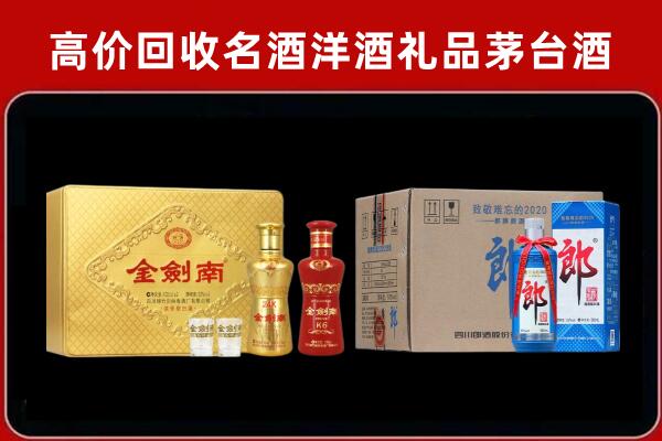鸡西市密山市回收剑南春酒