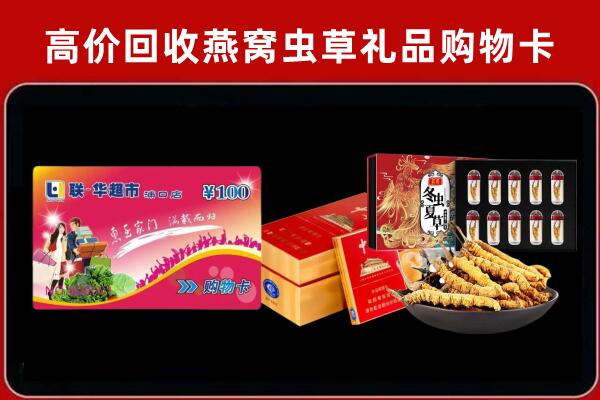 鸡西市密山市回收礼品卡